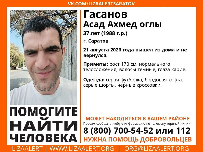 В Саратове пропал без вести 37-летний мужчина