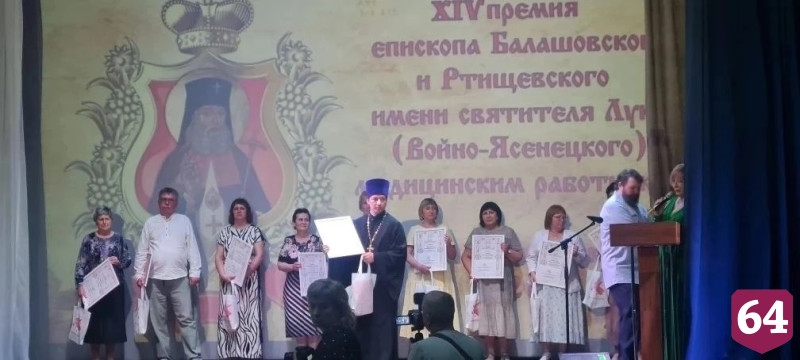 Саратовских медиков наградили премией имени святителя Луки