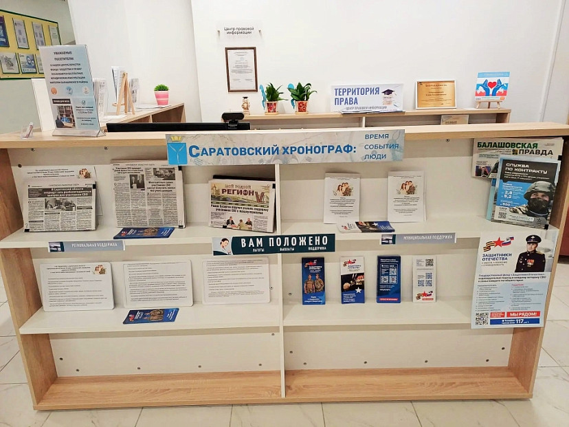 В саратовской библиотеке открыли выставку-плакат о мерах поддержки участников СВО