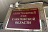 Минстрой и мэрия обвинили «Престиж» в затягивании процесса по Авиатору